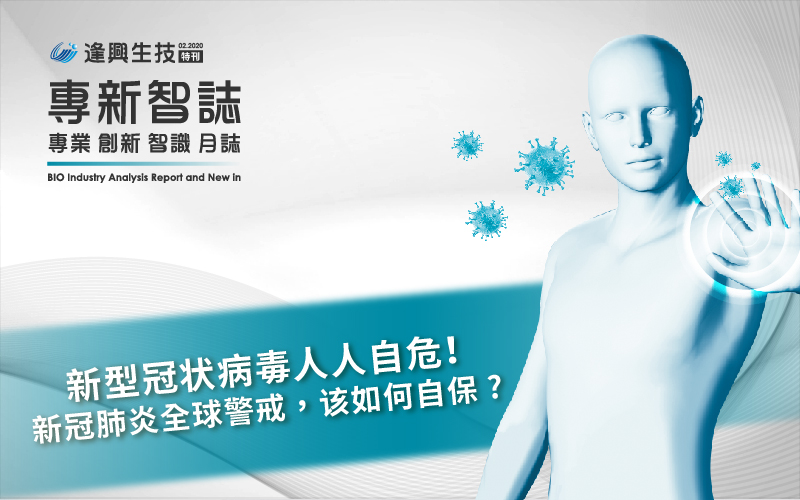 0213_特刊智庫_武漢肺炎 _繁_封底_0-封面