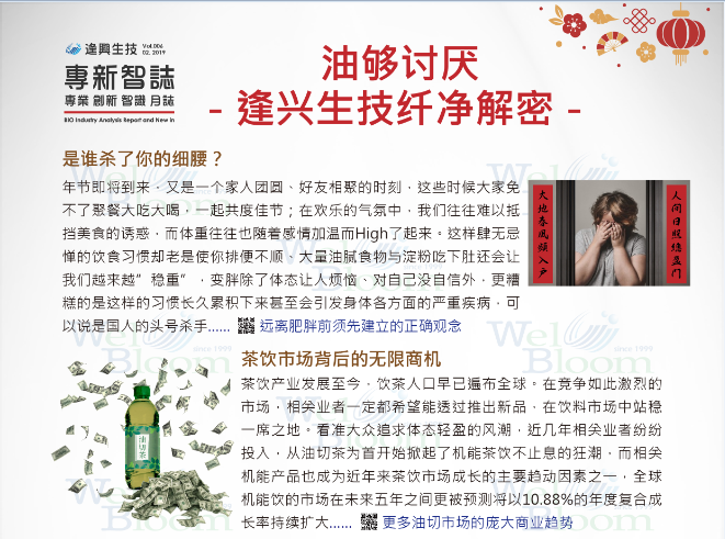 過年快報！油真夠討厭－纖細的秘密公開－