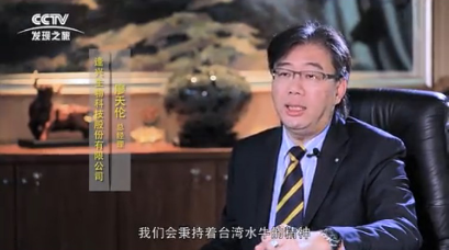 逢興生物CCTV開講，分享食品健康代工事業